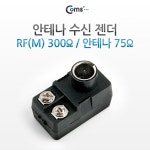 [G9301] Coms 안테나 수신 젠더 - RF(F) / 안테나 75Ω [G9301] (주)엘레파츠 [G9301] Coms 안테나 수신 젠더 - RF(F) / 안테나 75Ω... 