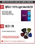 엘릭서기타스트링 Acoustic 11075 Light Med 80/20 - NS홈쇼핑