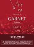 폭스타일이벤트-[종료] [헤이하버] 1월의 탄생석 30%할인 [종료] [헤이하버] 1월의 탄생석 30%할인