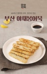 [미보어묵]부산 야채봉어묵 중보 320g