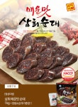농협몰 정성드림 삼희 매운맛 순대 1kg + 양념소금 추가증정