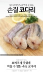 [해미래] 요리조리 맛있게 먹을 수 있는 손질 코다리 800g(8~10토막) x 5팩 - NS홈쇼핑