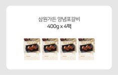 삼원가든 양념포갈비 400g x 4팩 - NS홈쇼핑  삼원가든 양념포갈비 400g x 4팩 - NS홈쇼핑