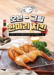 [맘쿡] 오븐그릴 한마리 치킨 (매콤한맛) 650g x 1봉 - NS홈쇼핑
