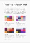 퍼스널 컬러 팔레트 프로 웜톤 아이즈 /프로페셔널 컬러 매칭 - 사는 게 즐겁다! 롯데닷컴