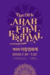 제9회 아랍영화제 - 초대작 <여기가 천국> 초대 이벤트 씨네21
