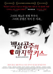 백설공주의 마지막 키스