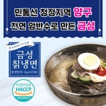 맛집 냉면 금성 칡냉면(면) 2kgx5세트