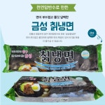 하프클럽 맛집 냉면 금성 칡냉면(면) 2kgx5세트
