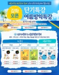 공통 게시판 - 초중등 - 공통 EBS 중학 단기특강 / 여름방학특강 강좌 오픈