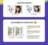 공통 게시판 - 초중등 - 공통 EBS 초등 스토리 한국사 강좌 오픈