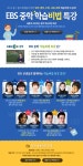 공통 게시판 - 초중등 - 공통 EBS 중학 학습비법 특강 강좌 오픈