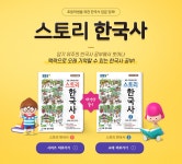 공통 게시판 - 초중등 - 공통 EBS 초등 스토리 한국사 강좌 오픈