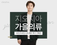 하프클럽 - 대한민국 메가쇼핑 [지오지아] 여자친구가 더 좋아 하는 가을 데일리룩 아이템