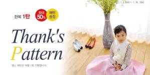 Thanks pattern_1 패션스타트 대한민국 대표 패션 DIY쇼핑몰!