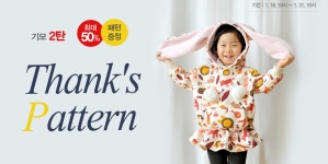 Thanks pattern_2 패션스타트 대한민국 대표 패션 DIY쇼핑몰!