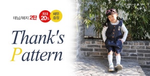 Thanks pattern_2 패션스타트 대한민국 대표 패션 DIY쇼핑몰!