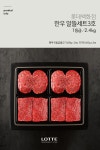 한우알뜰3호세트(2.4kg/냉장) - 사는 게 즐겁다! 롯데닷컴
