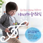   듣고 부르고 연주하는 야마하음악교실, 봄학기 무료체험교실 운영 :: 보드나라
