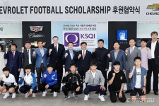 쉐보레, 한국 축구 꿈나무 후원 - 카이즈유 뉴스 쉐보레, 한국 축구 꿈나무 후원