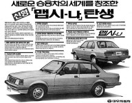 추억의 올드카, 1983 대우 맵시나 - 카이즈유 포커스 추억의 올드카, 1983 대우 맵시나
