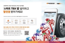 한국타이어, ‘스마트 TBX 앱’ 출시 1주년 기념 이벤트 실시 - 카이즈유 뉴스 한국타이어, ‘스마트 TBX 앱’ 출시 1주년 기념 이벤트 실시