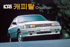 추억의 올드카, 1989 기아 캐피탈 - 카이즈유 포커스 추억의 올드카, 1989 기아 캐피탈