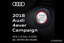 아우디코리아, 무상점검 서비스 실시 - 카이즈유 뉴스 아우디코리아, 무상점검 서비스 실시