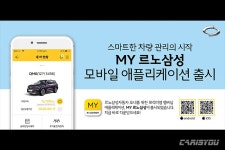 르노삼성, 모바일앱 런칭 - 카이즈유 뉴스 르노삼성, 모바일앱 런칭