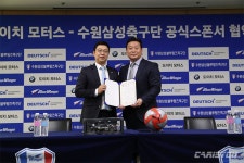 도이치 모터스, 수원 삼성 블루윙즈 후원 - 카이즈유 뉴스 도이치 모터스, 수원 삼성 블루윙즈 후원