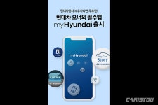 현대차, 통합 고객 서비스 모바일 앱 출시 - 카이즈유 뉴스 현대차, 통합 고객 서비스 모바일 앱 출시