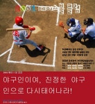 게임원 [2001베이스볼클럽] 최고의시설! 최상의 코치진! 수원 2001베이스볼클럽 입니다.