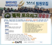 게임원 [2016 블러드라인 팀원 모집](서울/경기/인천)