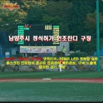 게임원 남양주웰리치 2016년하반기 리그 참가팀을 모집합니다.