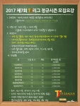 게임원 2017년 제7회 TS리그 잔여팀 모집합니다. 마감임박!