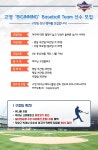 게임원 [#구장소속팀 #빅이닝고양] 빅이닝 고양볼파크 소속 팀원 모집합니다