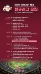 게임원 **챔프베이스볼리그** 2017 최종 리그추가모집글--**서울 태릉 5분거리--최인접거리