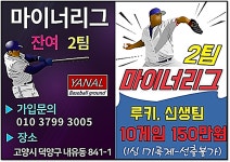 게임원 ◆2팀(마이너)10게임-150萬-고양시 덕양구/신생,루키팀 환영 