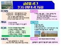 게임원 인천 2019년도 인천 송도 글로벌리그 모집합니다