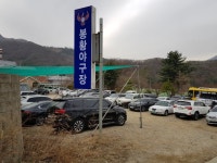 게임원 남양주 봉황야구장 6월 대관 