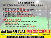 게임원 골든에잇배팅센터부산점