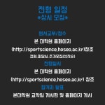 게임원 *호서대 야구대학원 추가모집*