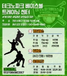 게임원 테크노파크 베이스볼 트레이닝센터 레슨모집