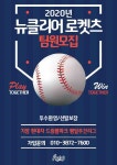 게임원 기장 드림볼파크 평일주간 팀원모집합니다
