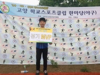 게임원 고양 학교스포츠클럽 한마당 야구대회
