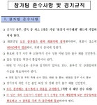 게임원 검찰총장기 전국 검찰야구대회