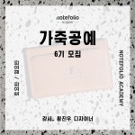 디자인DB > 공모·전시·행사 > 행사 < [공예] 가죽공예 기초를 완벽 마스터하는 [가죽공예] 6기 수강생 모집