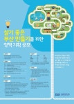 디자인DB > 공모·전시·행사 > 공모 < [기타] 살기 좋은 부산 만들기 정책 기획 공모전