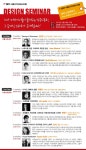 디자인DB > 공모·전시·행사 > 행사 < [디자인일반] [2011 서울디자인페스티벌]_디자인세미나 스타디자이너들이 들려주는 성공스토리