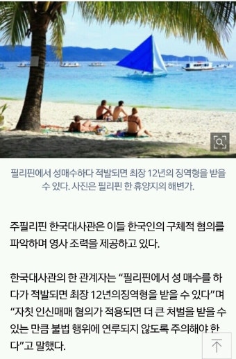 한인관광객 필리핀서 성매매 적발